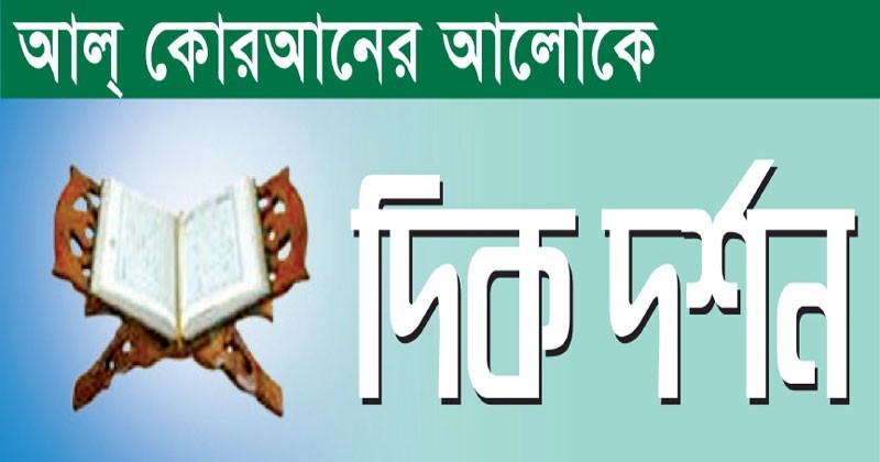 জাকাত আর্থ-সামাজিক উন্নয়নে চিরস্থায়ী বাজেট