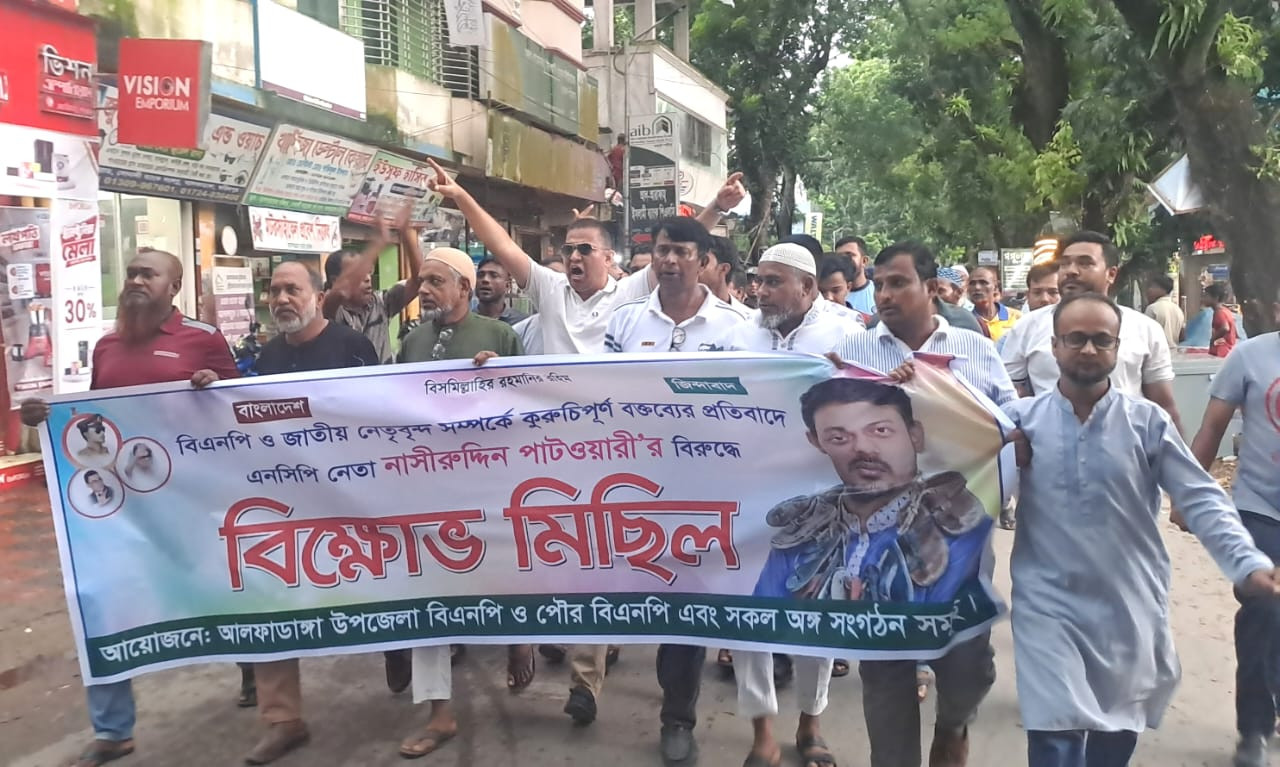 নাসীরুদ্দীন পাটওয়ারীর বিরুদ্ধে আলফাডাঙ্গায় বিএনপির বিক্ষোভ